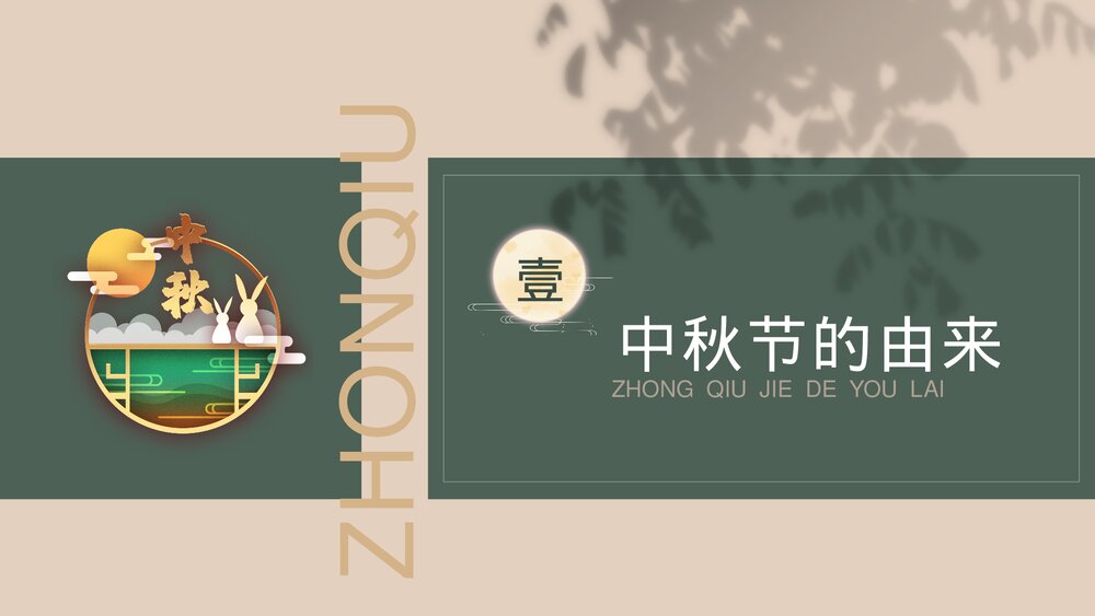 中秋节教师节双节感恩祝福主题班会PPT课件下载3