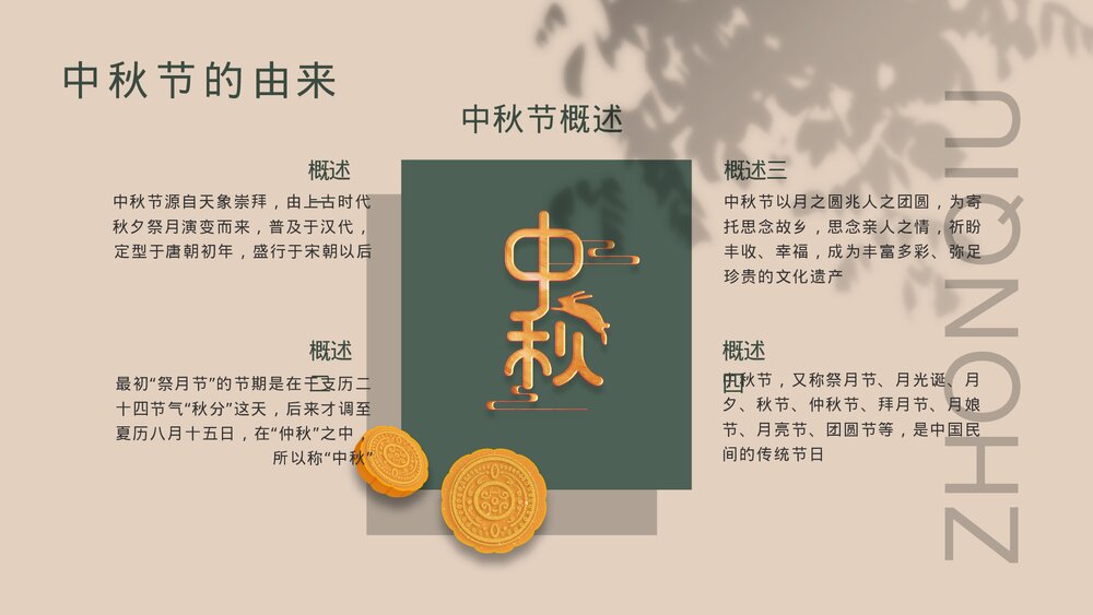 中秋节教师节双节感恩祝福主题班会PPT课件下载4