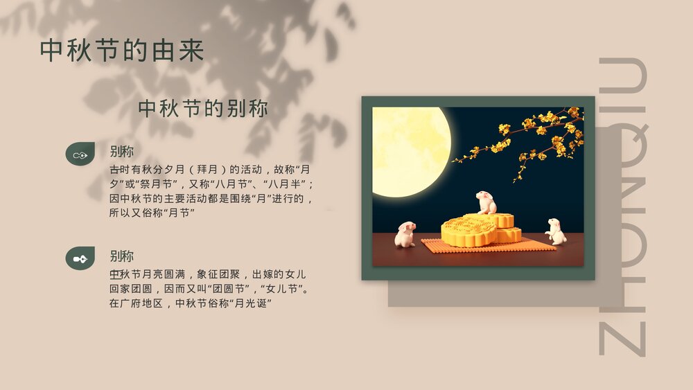 中秋节教师节双节感恩祝福主题班会PPT课件下载5