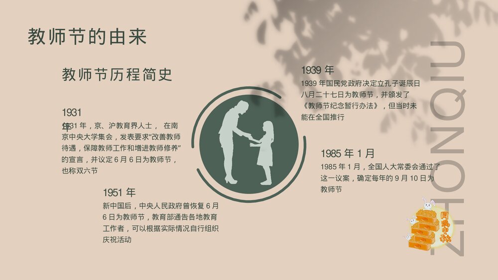 中秋节教师节双节感恩祝福主题班会PPT课件下载8