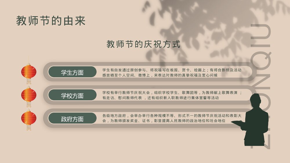 中秋节教师节双节感恩祝福主题班会PPT课件下载9