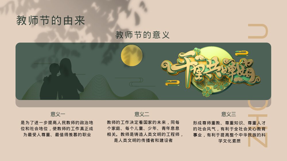 中秋节教师节双节感恩祝福主题班会PPT课件下载10