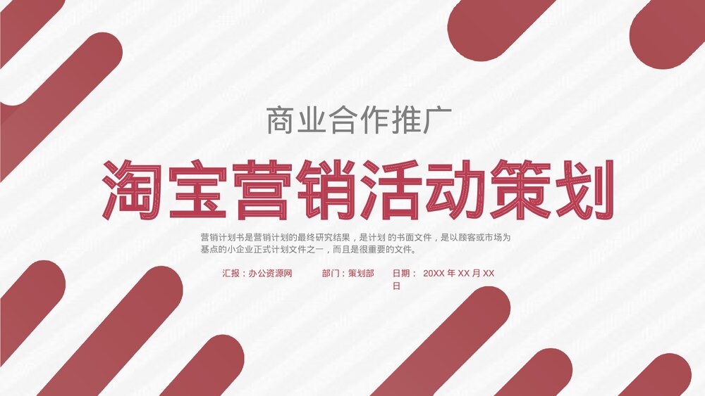 淘宝营销活动策划电子商务公司员工培训专用PPT课件1
