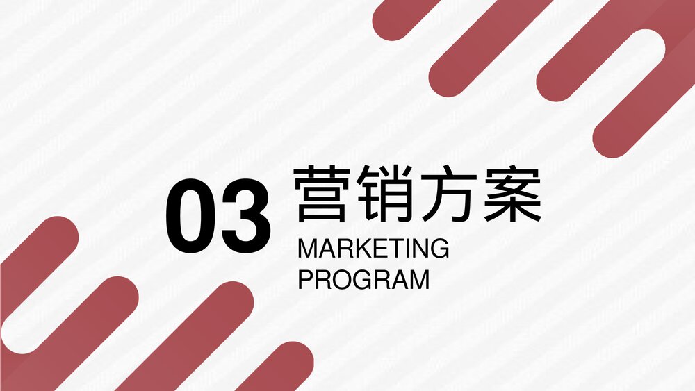 淘宝营销活动策划电子商务公司员工培训专用PPT课件10