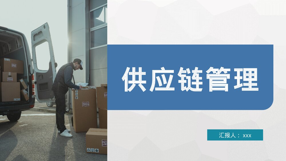 电子商务物流管理知识供应链管理培训学习心得PPT课件1