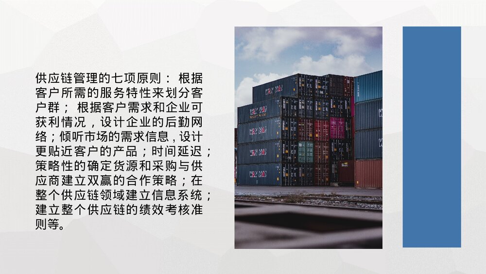 电子商务物流管理知识供应链管理培训学习心得PPT课件9