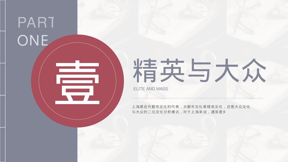 上海城市文化的风雅与世俗PPT课件下载(共20页·可编辑修改)3