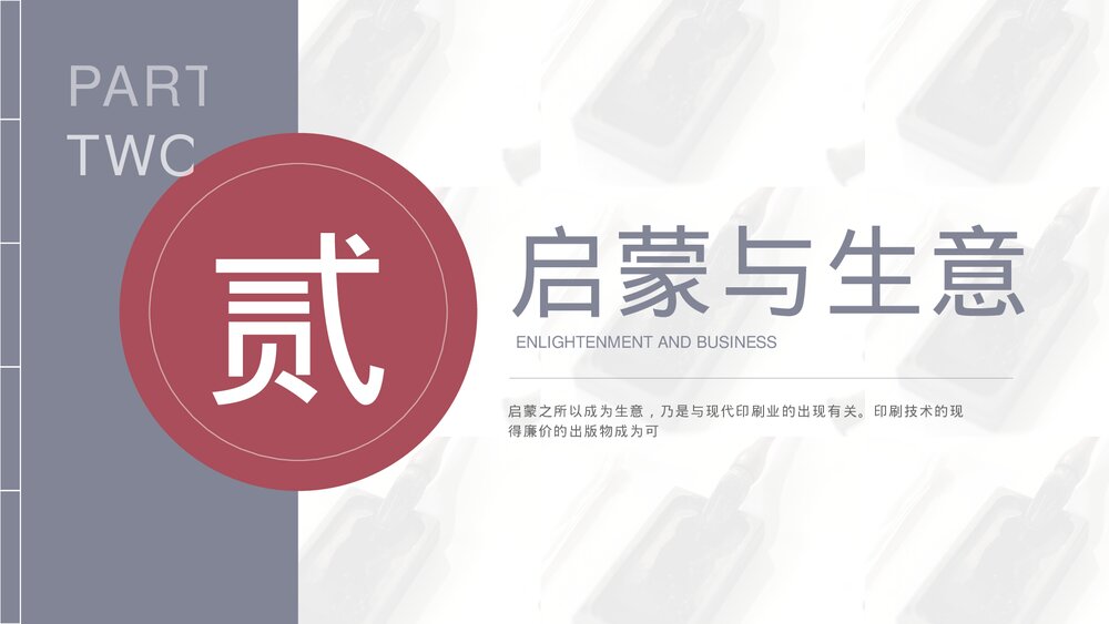 上海城市文化的风雅与世俗PPT课件下载(共20页·可编辑修改)8