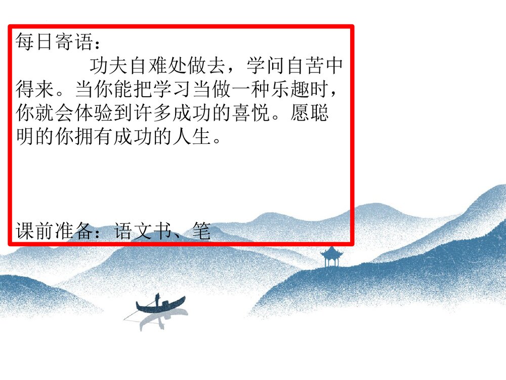 部编版四年级语文上册第7单元复习PPT课件1