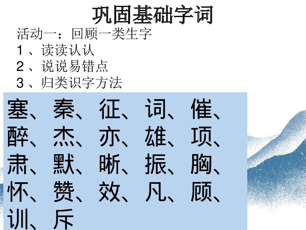 部编版四年级语文上册第7单元复习PPT课件7