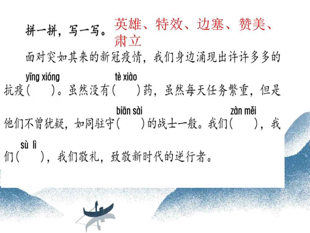 部编版四年级语文上册第7单元复习PPT课件8