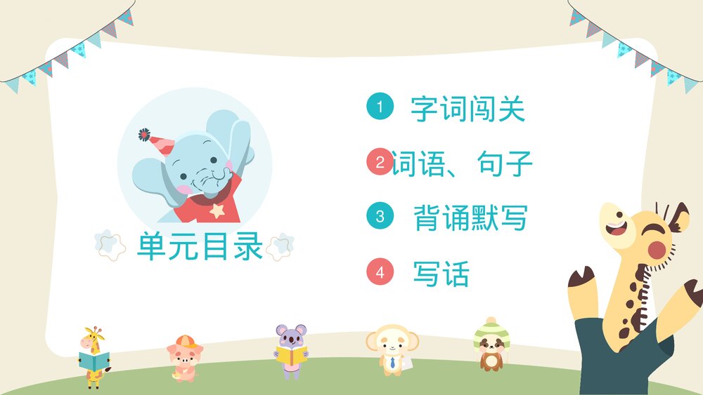 统编版二年级语文下册·第二单元复习(PPT课件)2