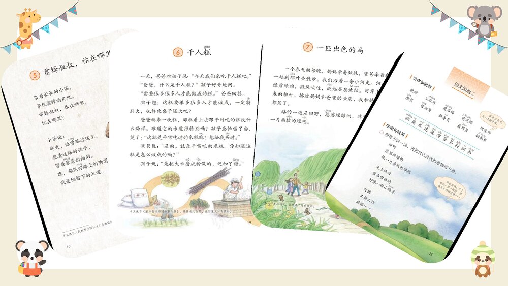 统编版二年级语文下册·第二单元复习(PPT课件)3