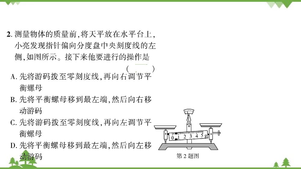 沪粤版物理八年级上册PPT课件微专题(十一)实验突破——质量和密度的测量3