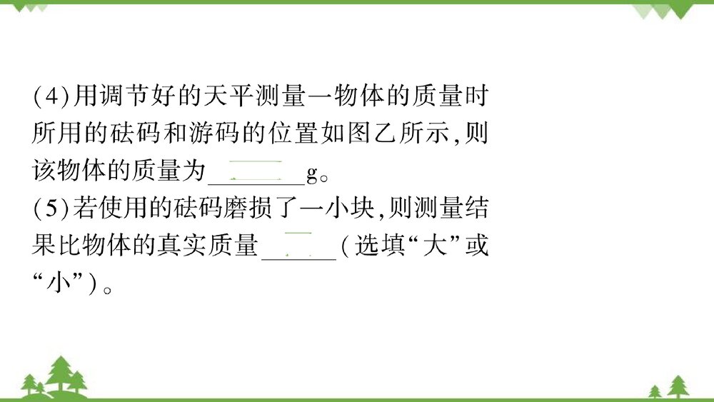 沪粤版物理八年级上册PPT课件微专题(十一)实验突破——质量和密度的测量6