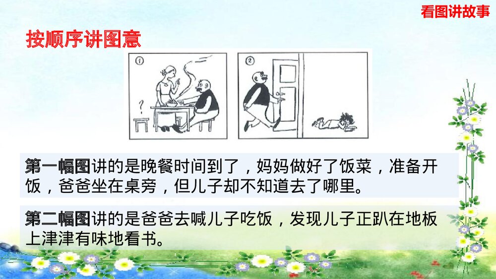统编版二年级语文上册口语交际：看图讲故事PPT课件 4