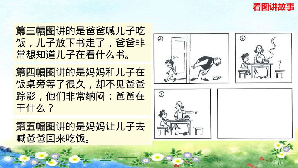 统编版二年级语文上册口语交际：看图讲故事PPT课件 5