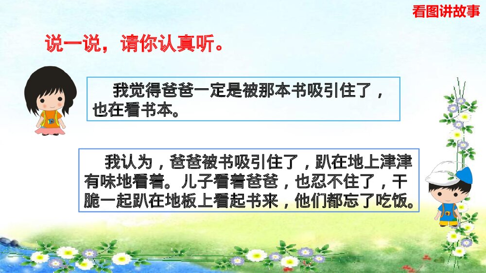 统编版二年级语文上册口语交际：看图讲故事PPT课件 7