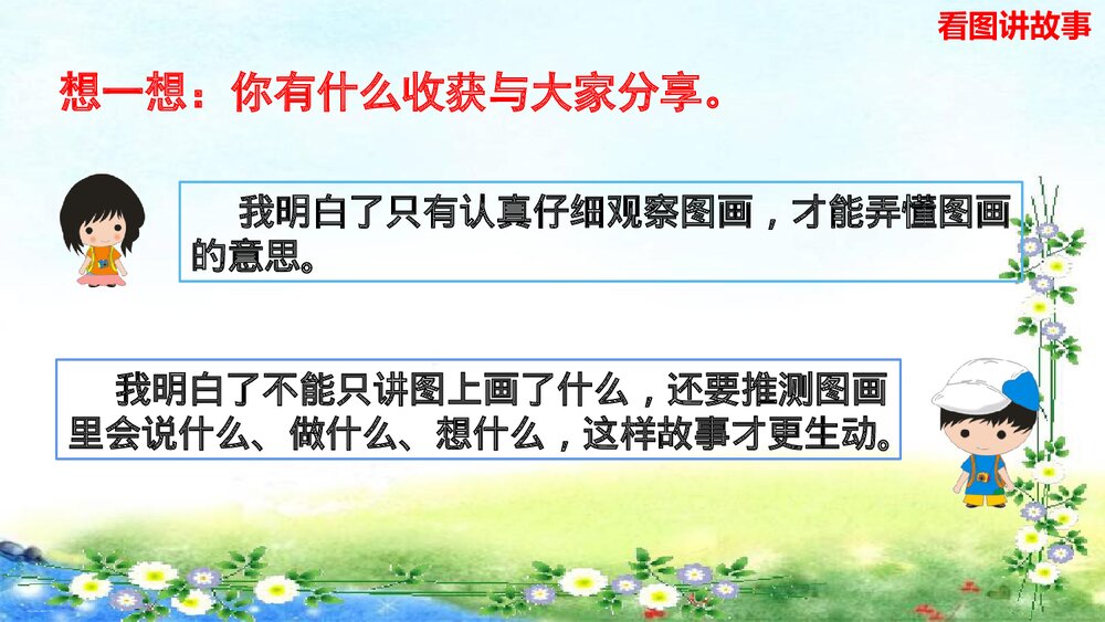 统编版二年级语文上册口语交际：看图讲故事PPT课件 8