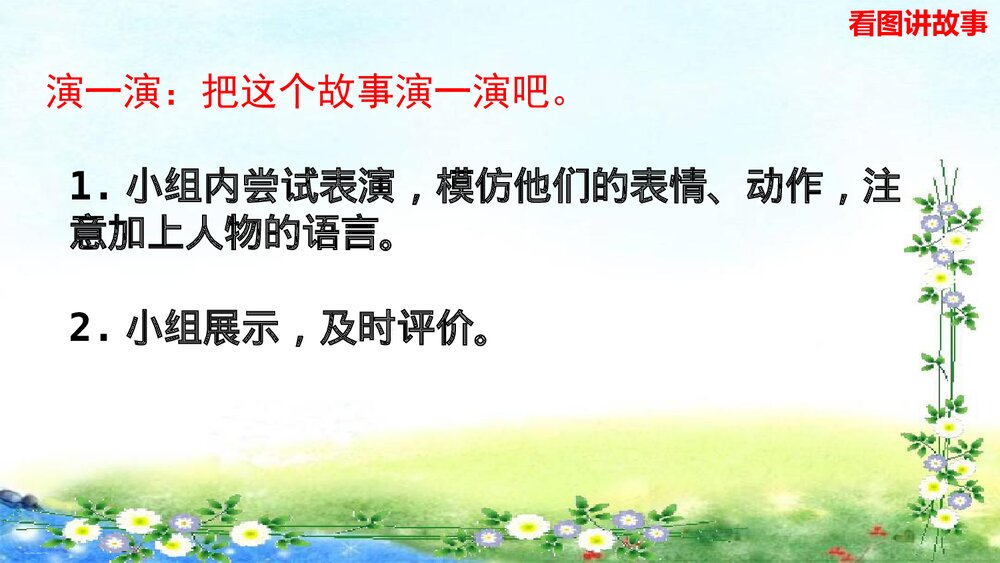 统编版二年级语文上册口语交际：看图讲故事PPT课件 10