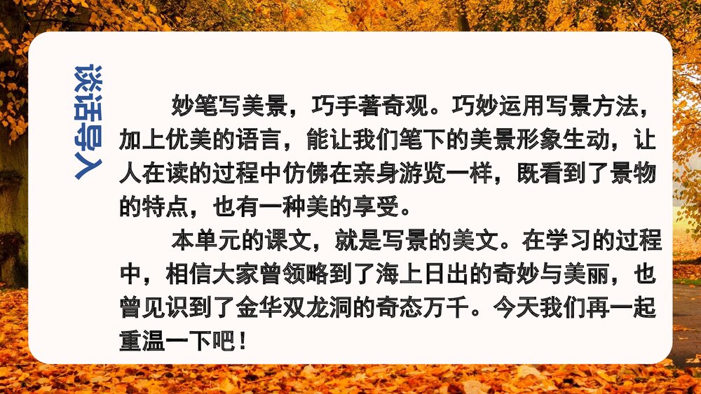 部编版语文四年级下册·第五单元交流平台PPT课件2