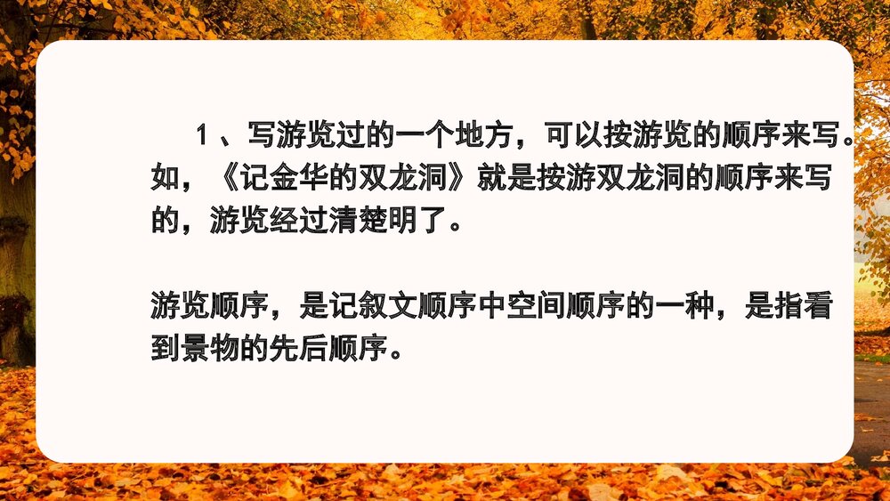 部编版语文四年级下册·第五单元交流平台PPT课件3