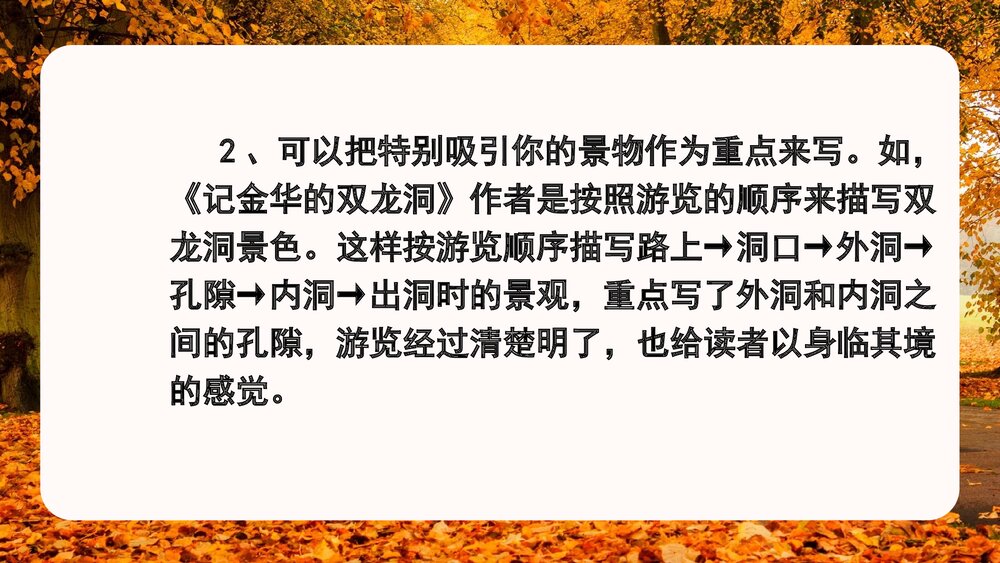 部编版语文四年级下册·第五单元交流平台PPT课件4