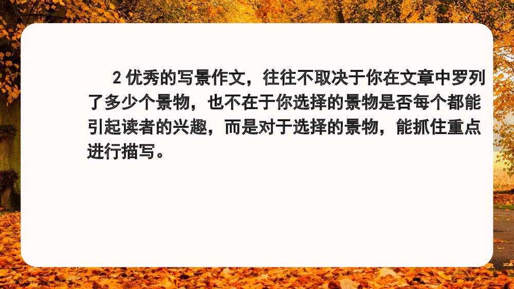 部编版语文四年级下册·第五单元交流平台PPT课件5