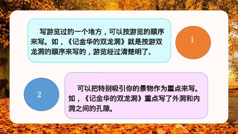 部编版语文四年级下册·第五单元交流平台PPT课件6