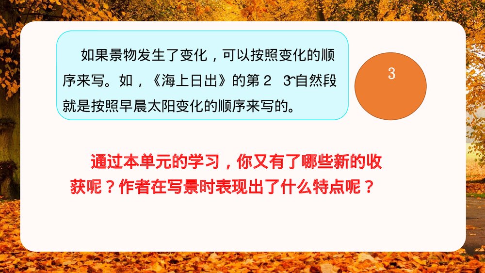 部编版语文四年级下册·第五单元交流平台PPT课件7