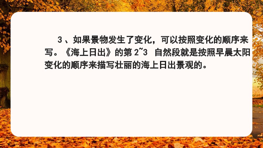 部编版语文四年级下册·第五单元交流平台PPT课件8
