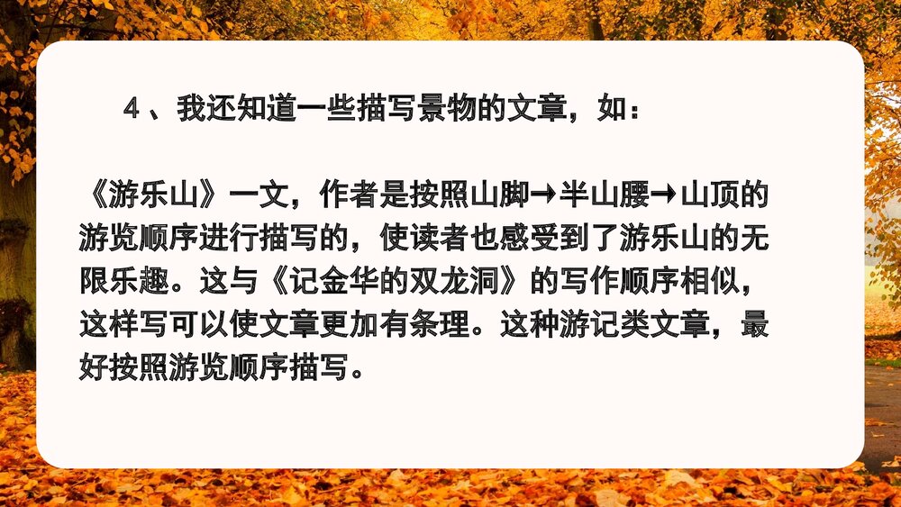 部编版语文四年级下册·第五单元交流平台PPT课件10