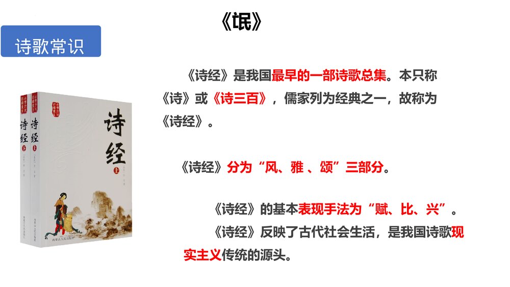 统编版高中语文选择性必修下册第一单元复习课件PPT2