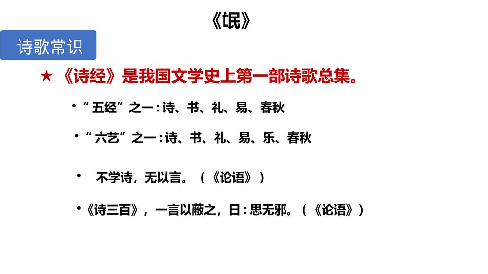 统编版高中语文选择性必修下册第一单元复习课件PPT3