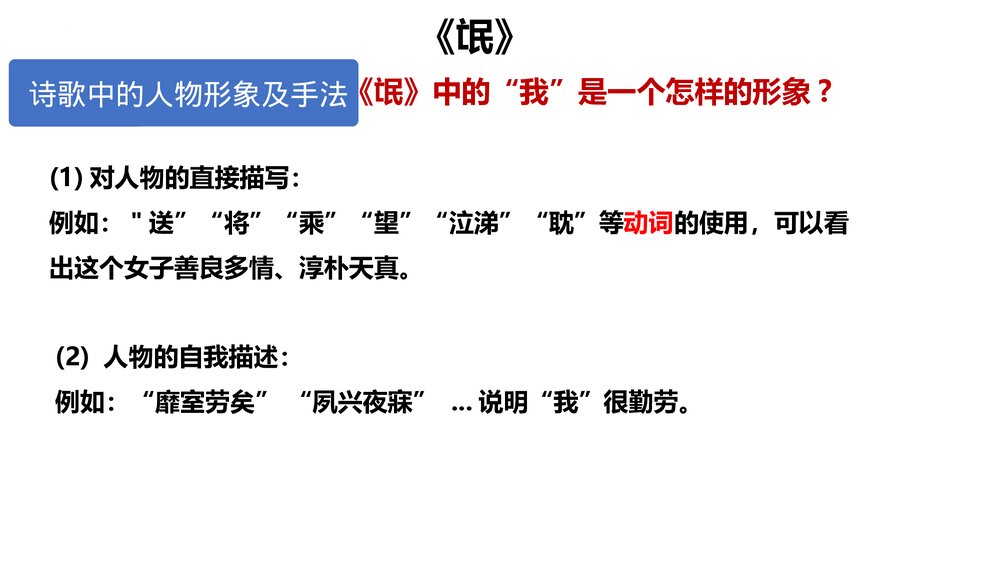 统编版高中语文选择性必修下册第一单元复习课件PPT4