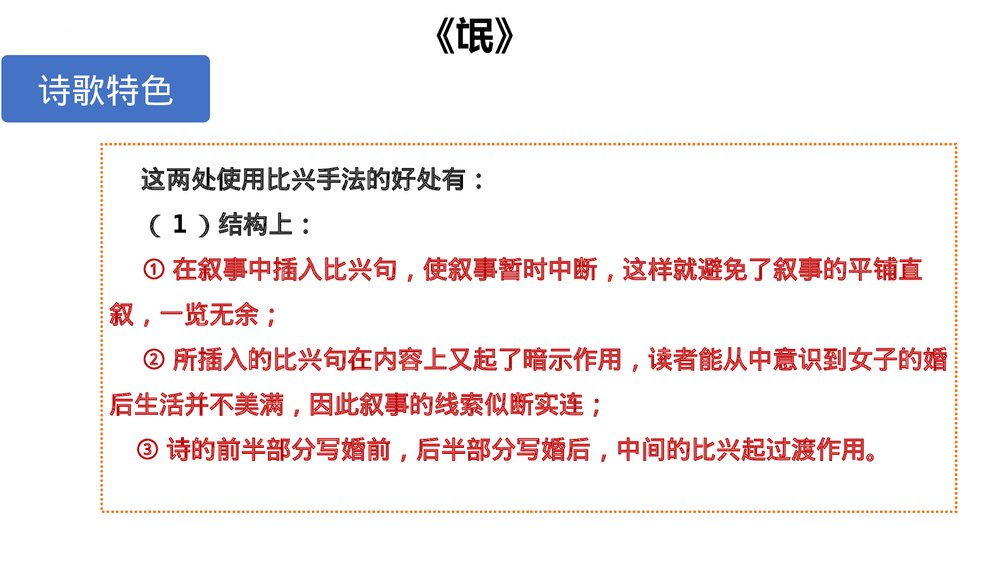 统编版高中语文选择性必修下册第一单元复习课件PPT9