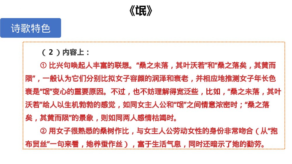 统编版高中语文选择性必修下册第一单元复习课件PPT10