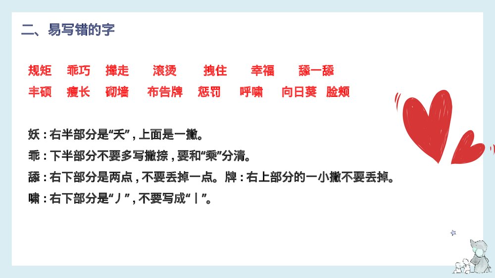 部编版四年级语文下册单元复习《第八单元知识梳理》PPT课件5