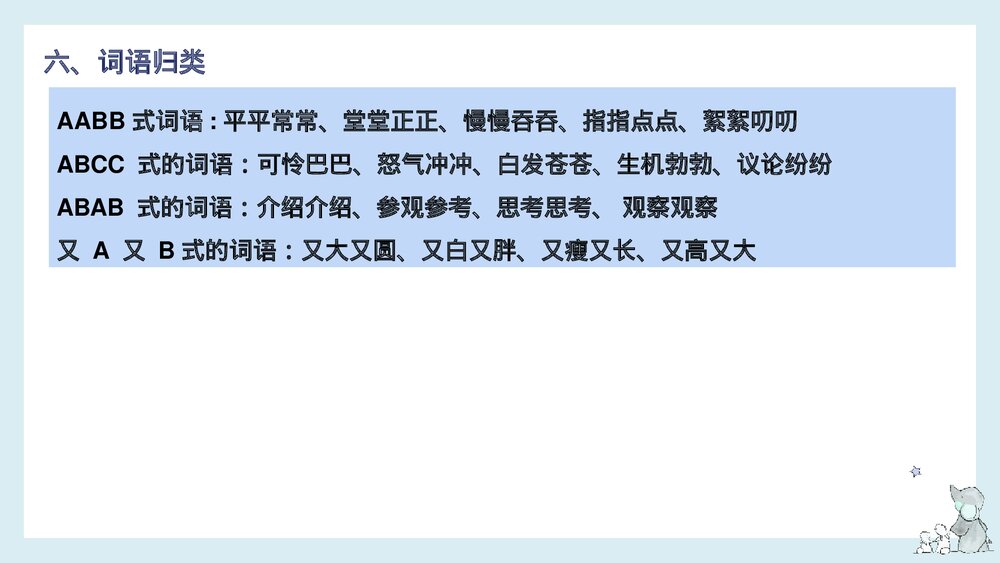 部编版四年级语文下册单元复习《第八单元知识梳理》PPT课件9