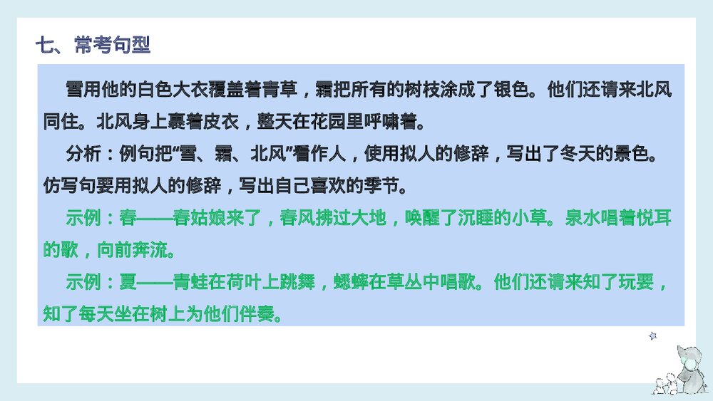 部编版四年级语文下册单元复习《第八单元知识梳理》PPT课件10