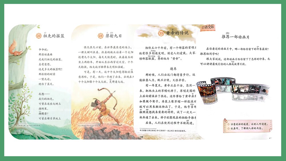 统编版二年级语文下册 第八单元复习(PPT课件)2