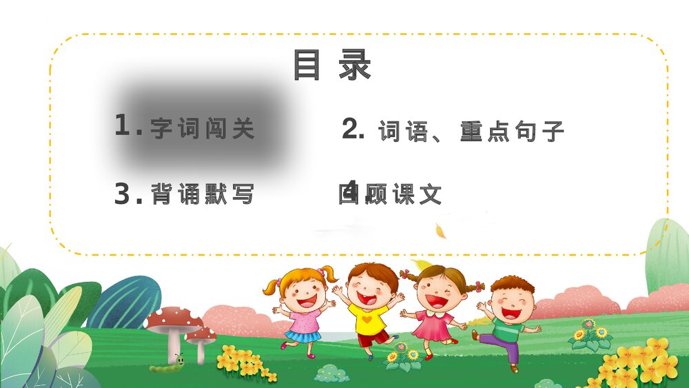 统编版二年级语文下册 第八单元复习(PPT课件)3