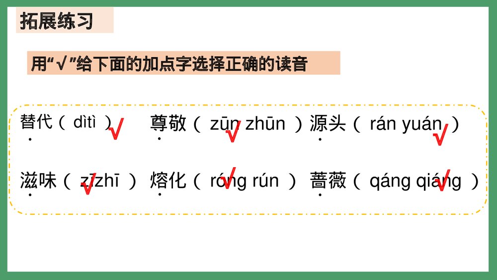 统编版二年级语文下册 第八单元复习(PPT课件)7