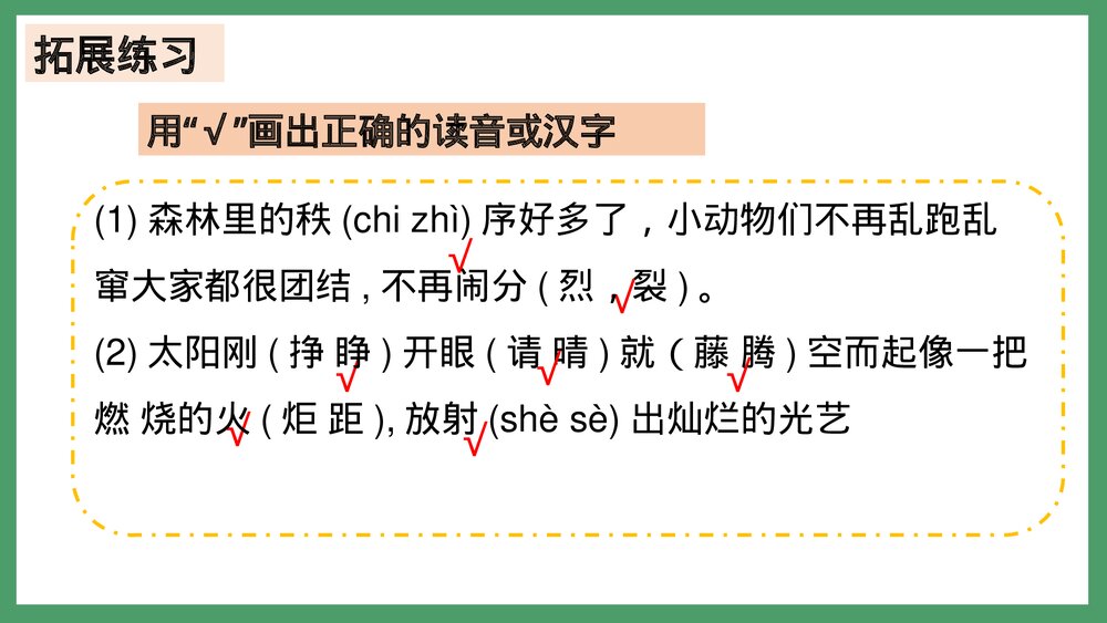 统编版二年级语文下册 第八单元复习(PPT课件)8