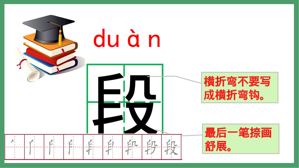 统编版二年级语文下册 第八单元复习(PPT课件)10