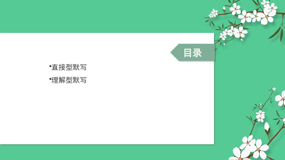 七年级语文下册专题复习PPT课件：古诗文默写2