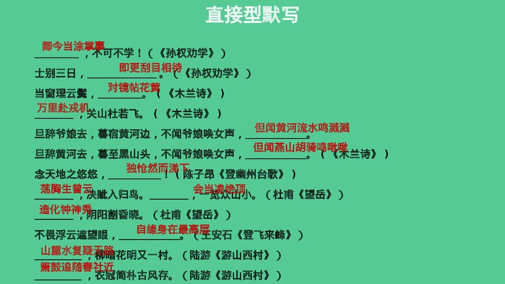 七年级语文下册专题复习PPT课件：古诗文默写3