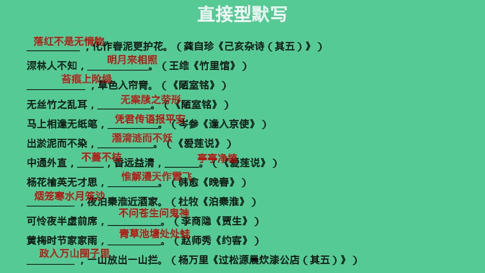 七年级语文下册专题复习PPT课件：古诗文默写4