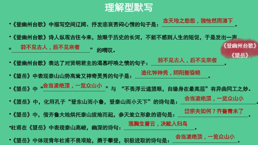 七年级语文下册专题复习PPT课件：古诗文默写7