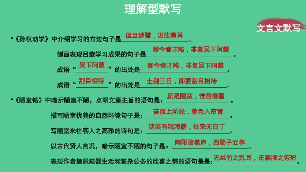 七年级语文下册专题复习PPT课件：古诗文默写10